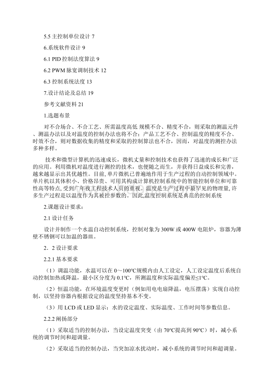 基于单片机的恒温控制系统Word格式文档下载.docx_第2页