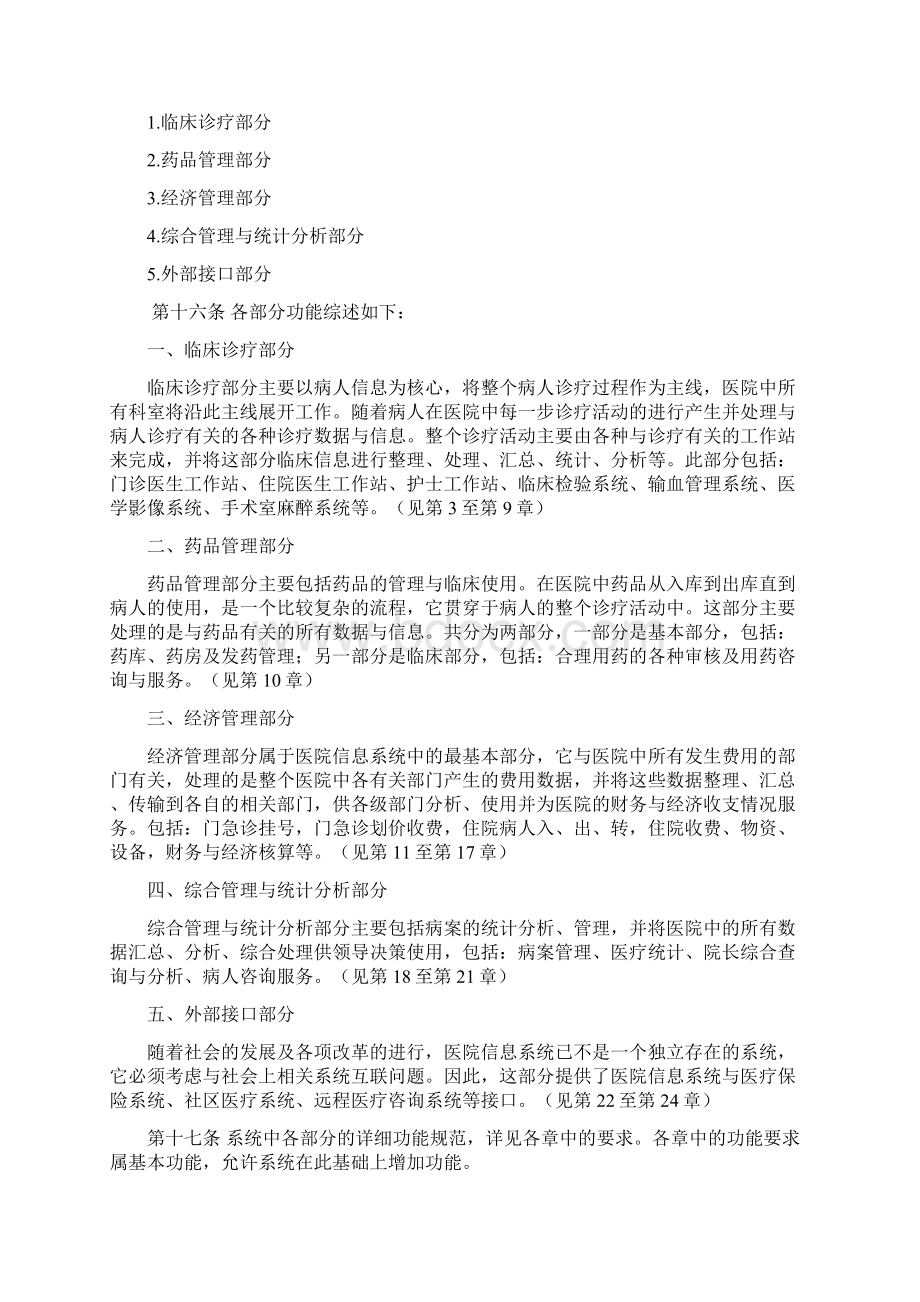 医院信息系统功能规范文档格式.docx_第3页