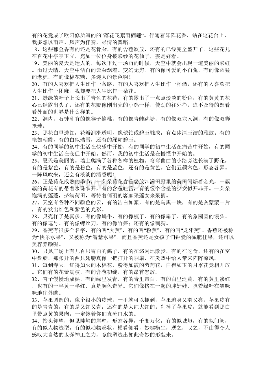 三年级有的造句大全Word格式文档下载.docx_第2页