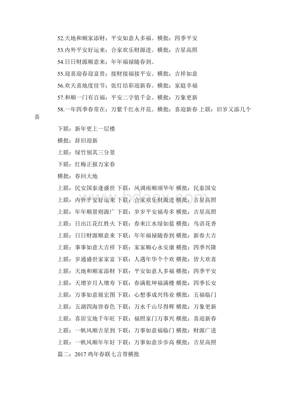 春联大全带横批Word文档下载推荐.docx_第3页