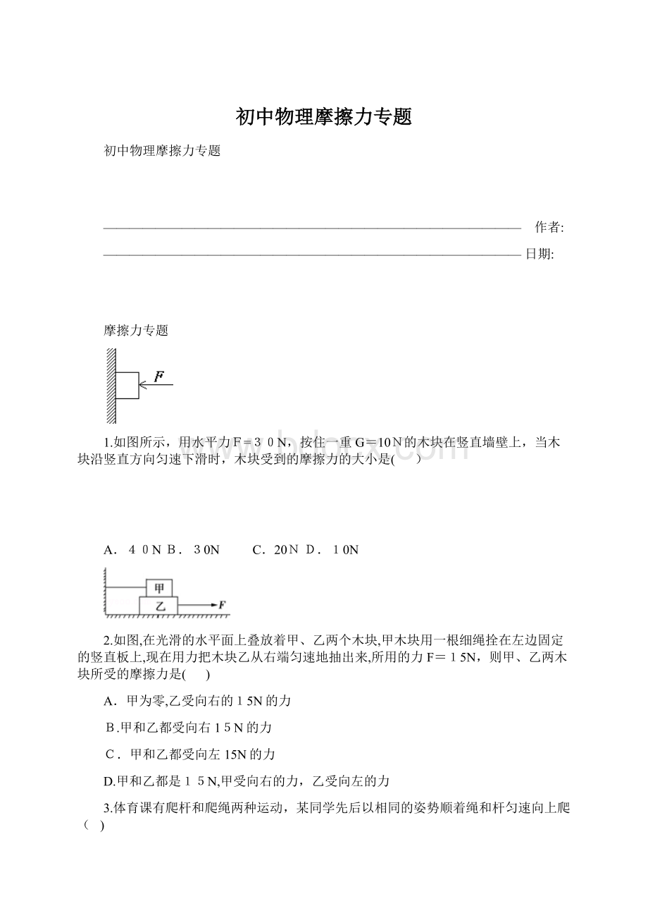 初中物理摩擦力专题Word文档下载推荐.docx