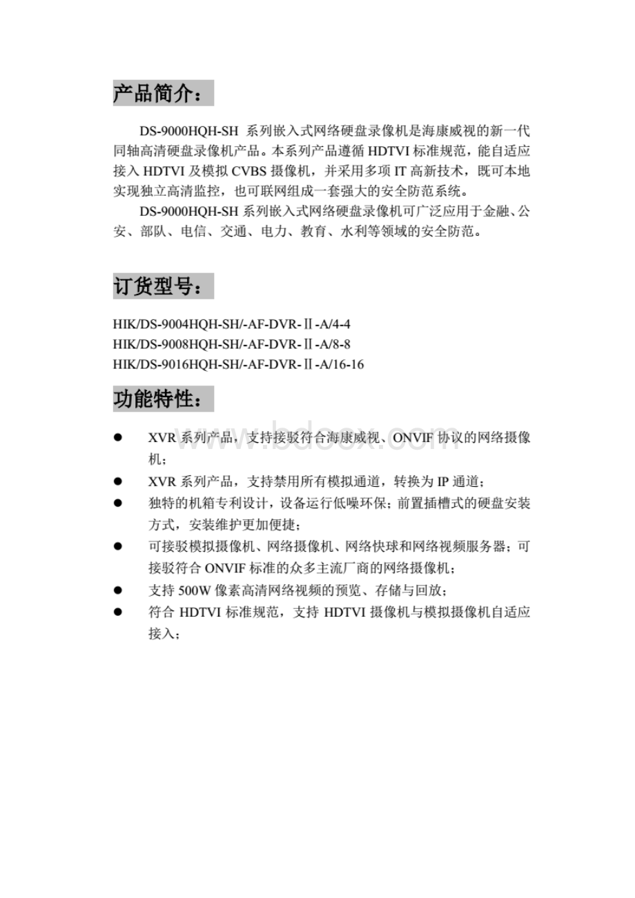 CCTV系统方案.docx_第2页