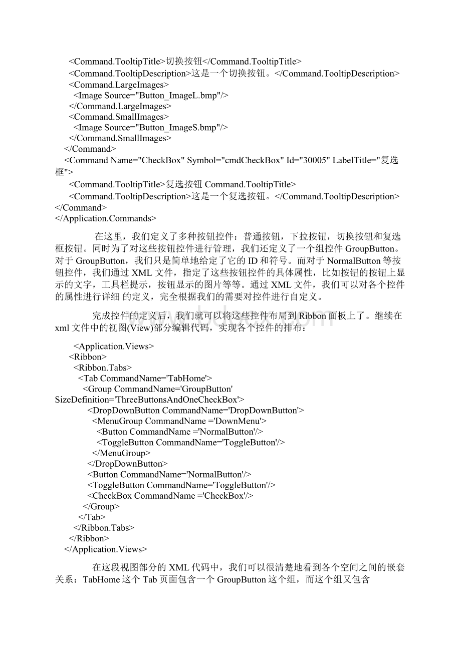 用XML文件定义Ribbon界面.docx_第2页