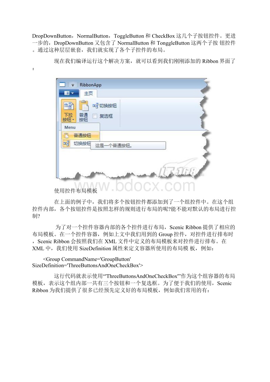 用XML文件定义Ribbon界面.docx_第3页