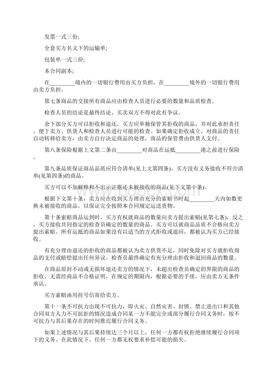 商品出口合同标准版.docx_第2页