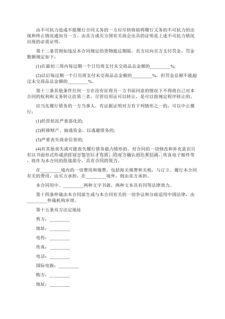 商品出口合同标准版.docx_第3页