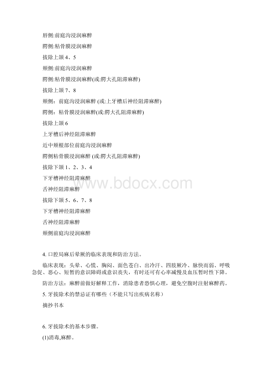 口腔颌面外科学简答题及答案.docx_第2页