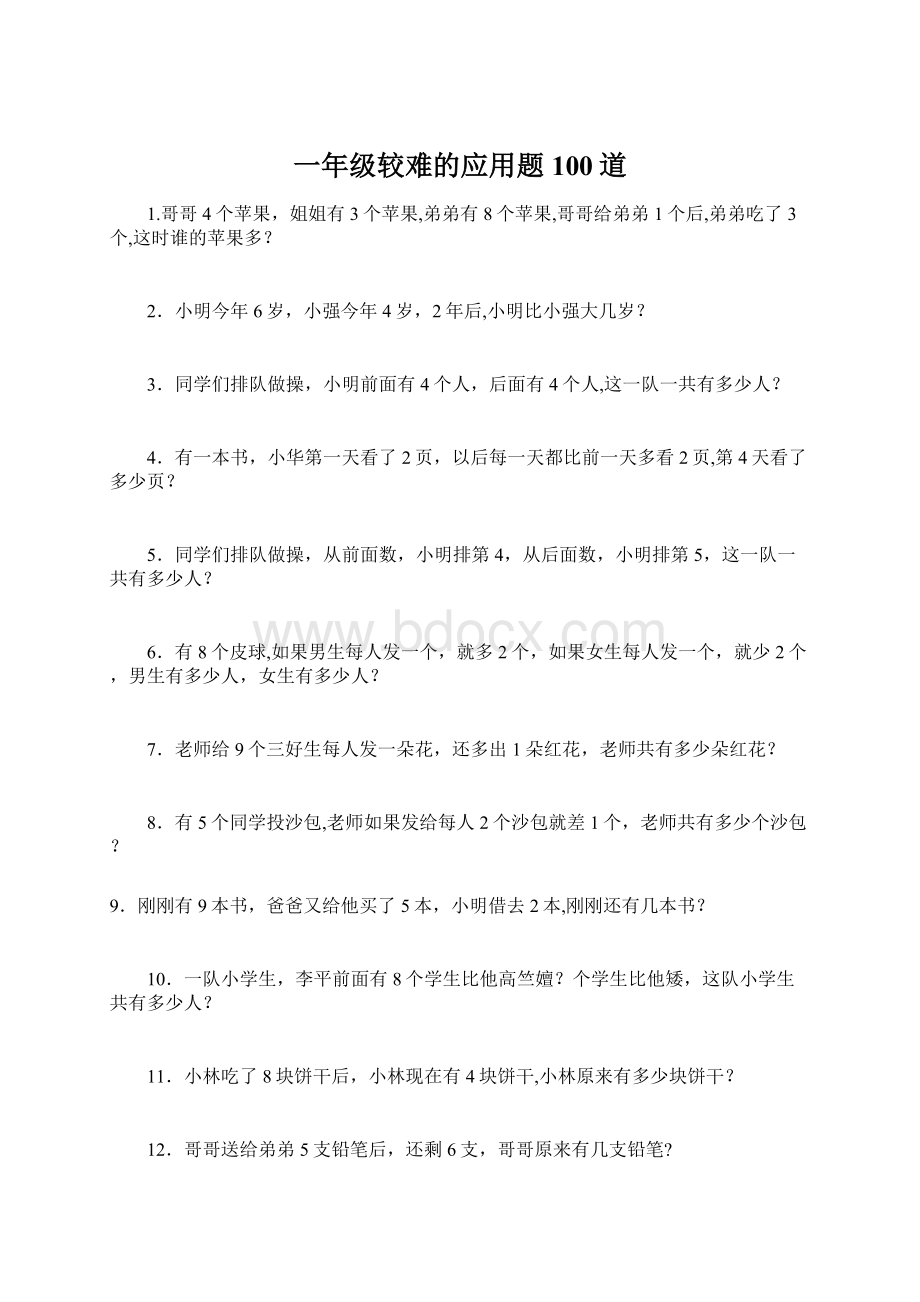 一年级较难的应用题100道Word文件下载.docx