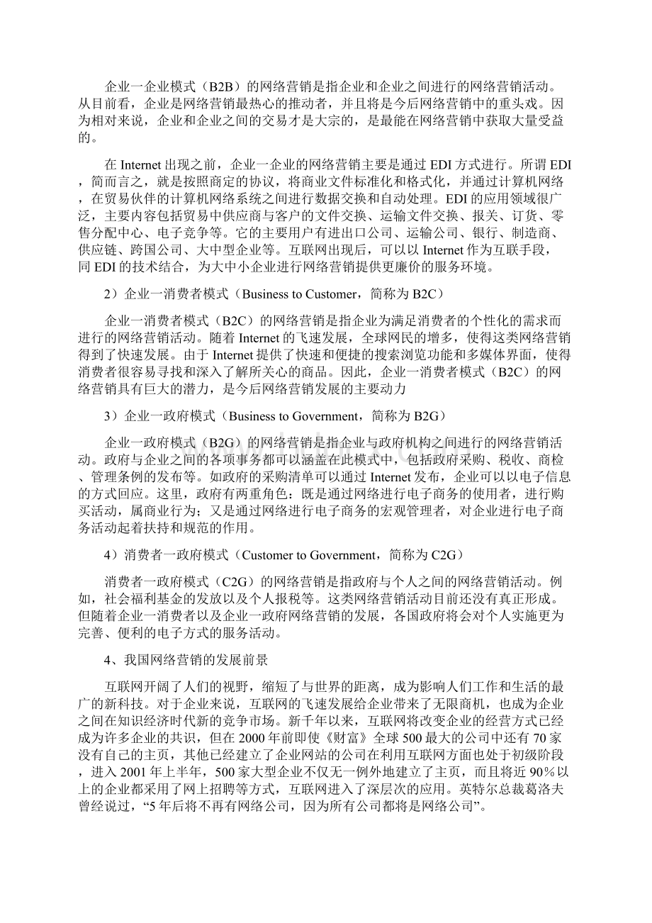 第六章汽车营销模式的探索与创新.docx_第3页