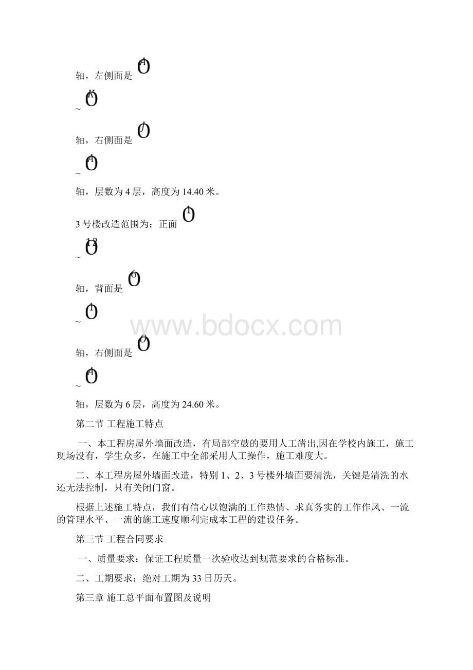 教学楼安全生产文明施工专项方案.docx_第2页