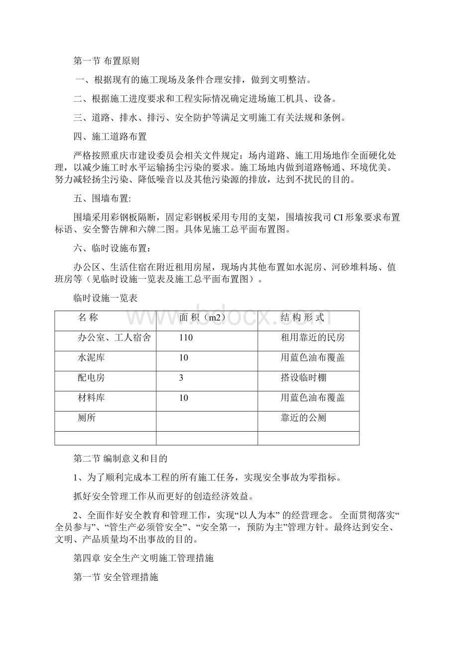 教学楼安全生产文明施工专项方案.docx_第3页