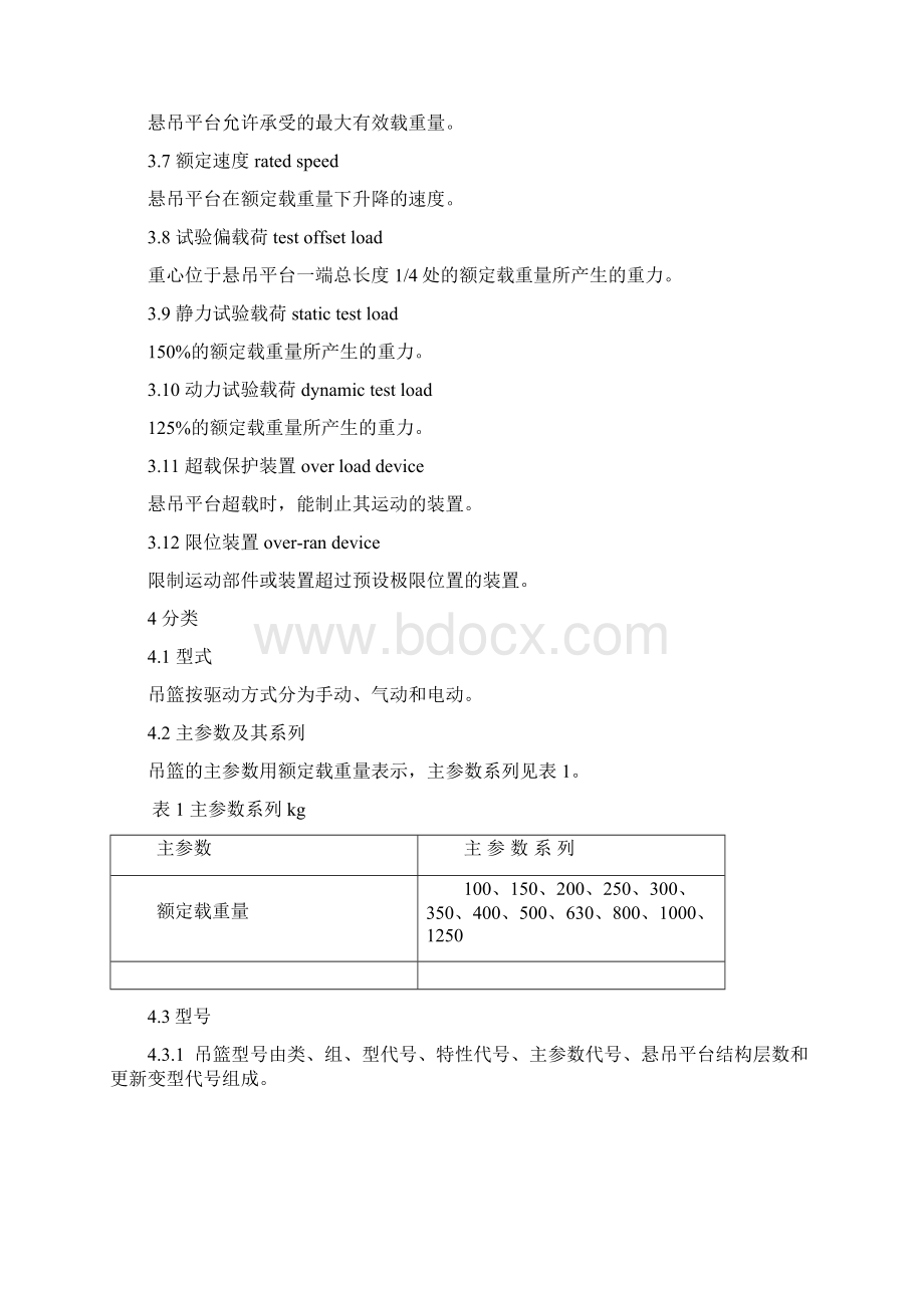 国标吊篮GB文字.docx_第3页