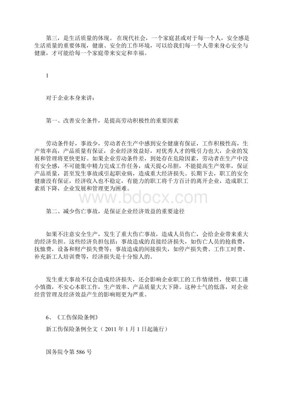 企业安全生产培训资料.docx_第2页