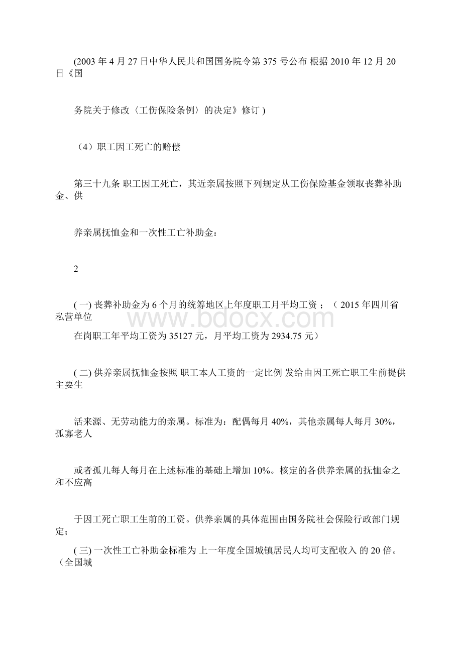 企业安全生产培训资料.docx_第3页