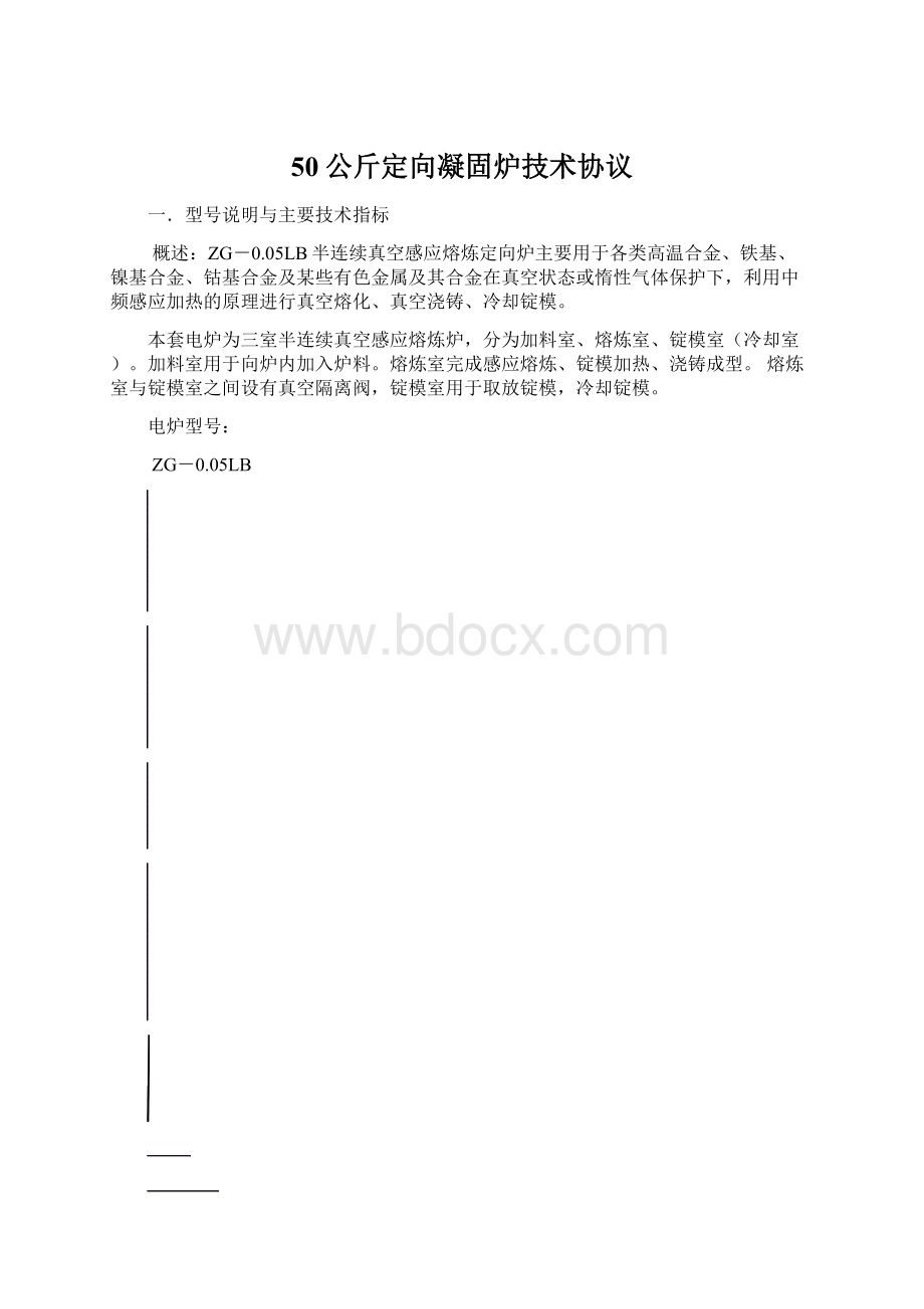 50公斤定向凝固炉技术协议.docx