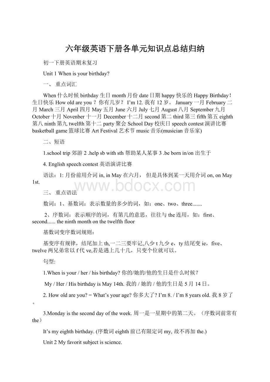 六年级英语下册各单元知识点总结归纳.docx_第1页