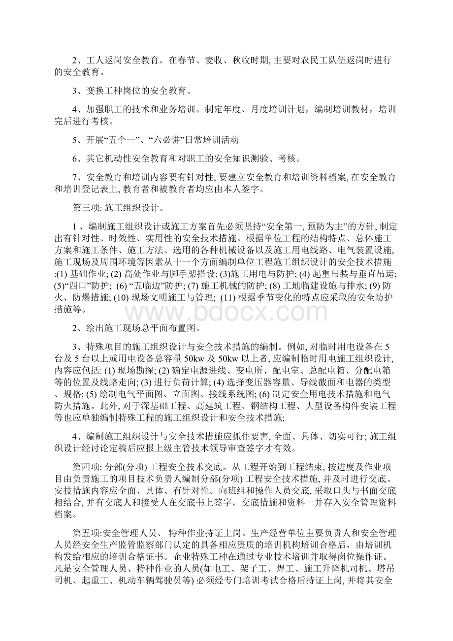 最新如何整理安全资料.docx_第2页