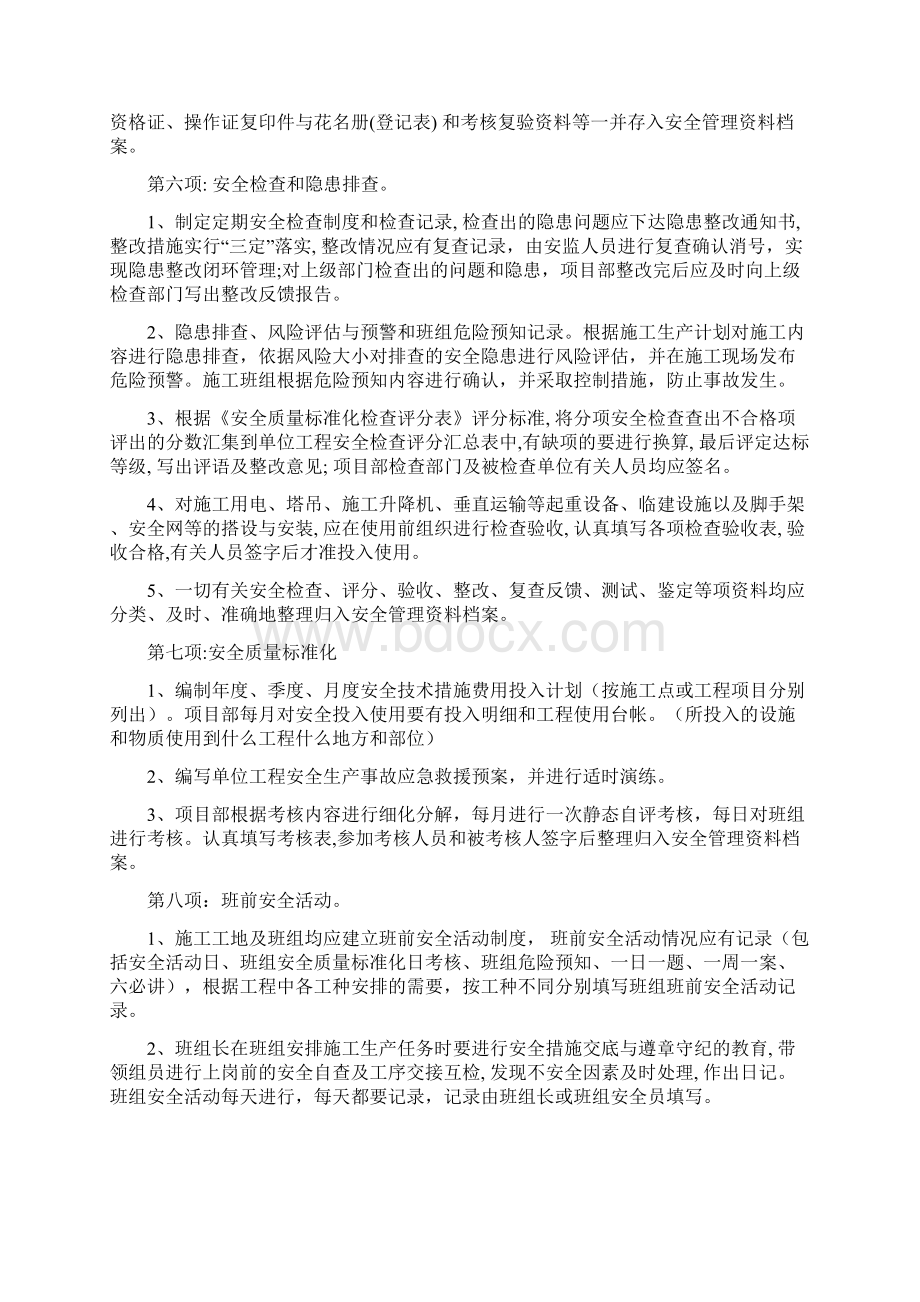 最新如何整理安全资料.docx_第3页