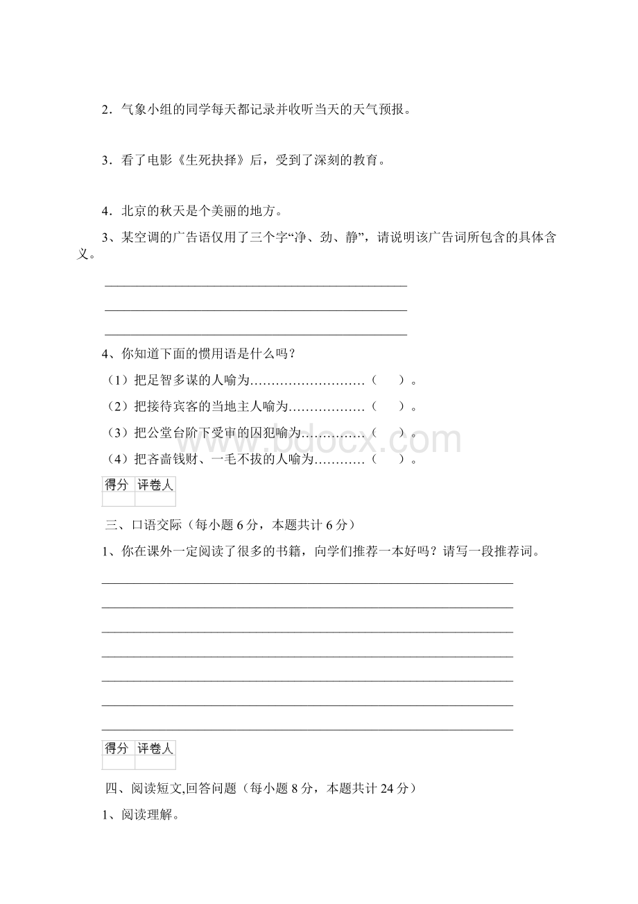 六年级语文上册期末测试试题 赣南版I卷 附答案.docx_第3页