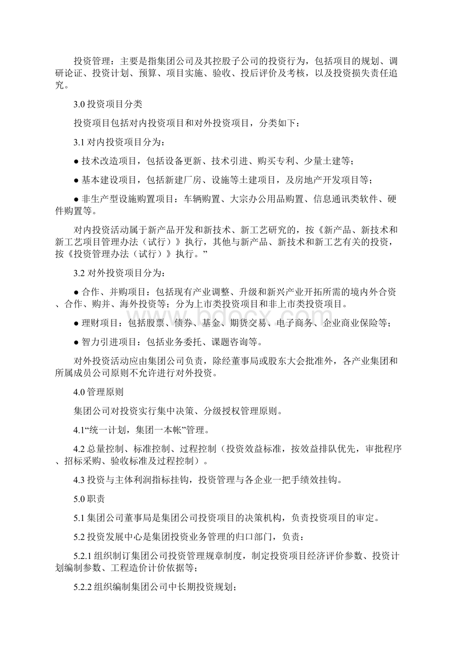 XXX集团投资管理办法Word文件下载.docx_第2页