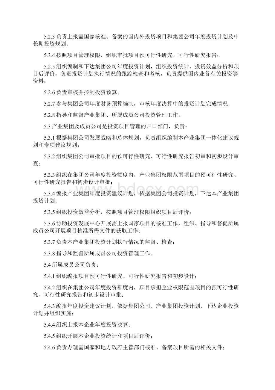 XXX集团投资管理办法Word文件下载.docx_第3页