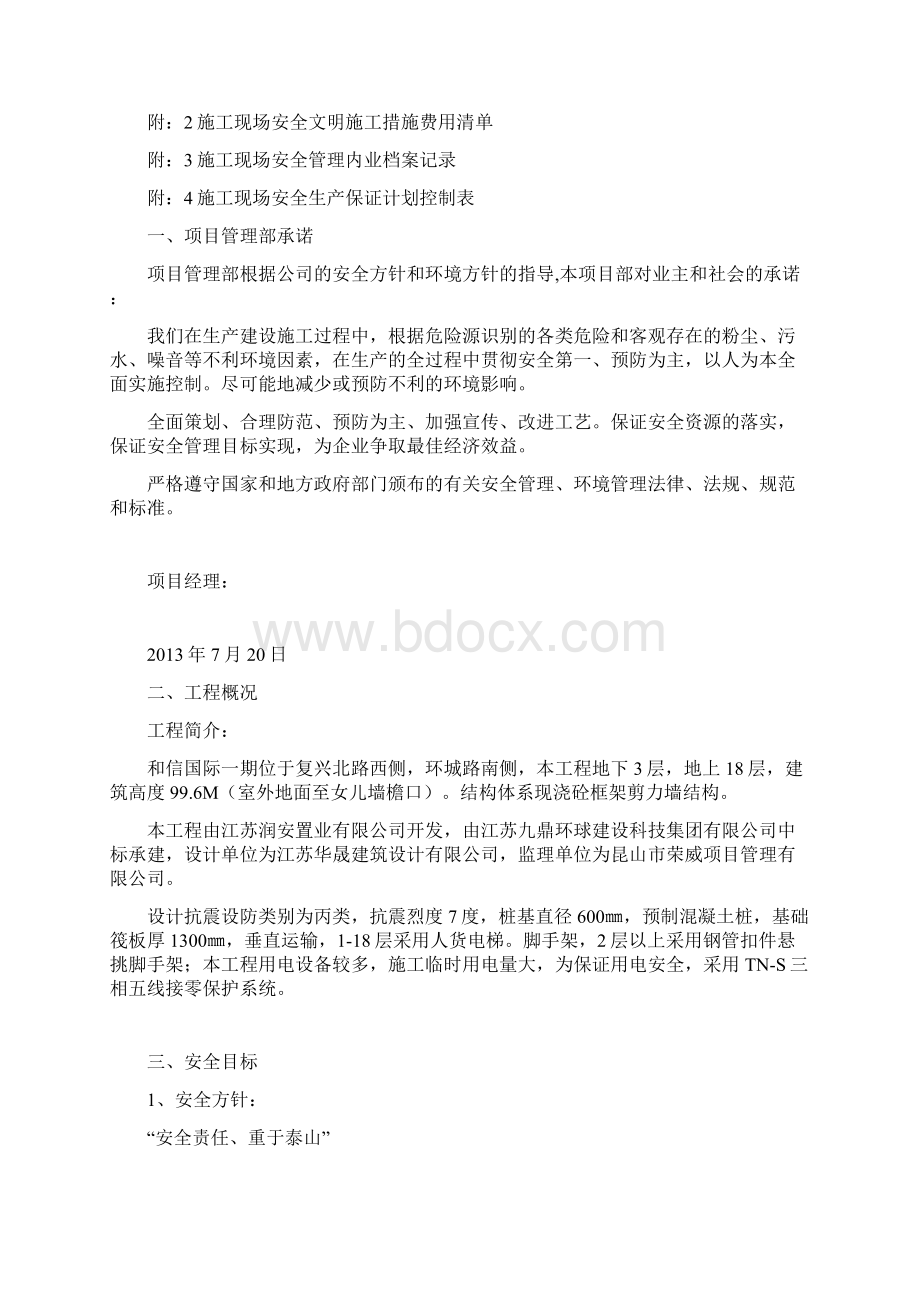 施工现场安全生产保证体系1.docx_第2页