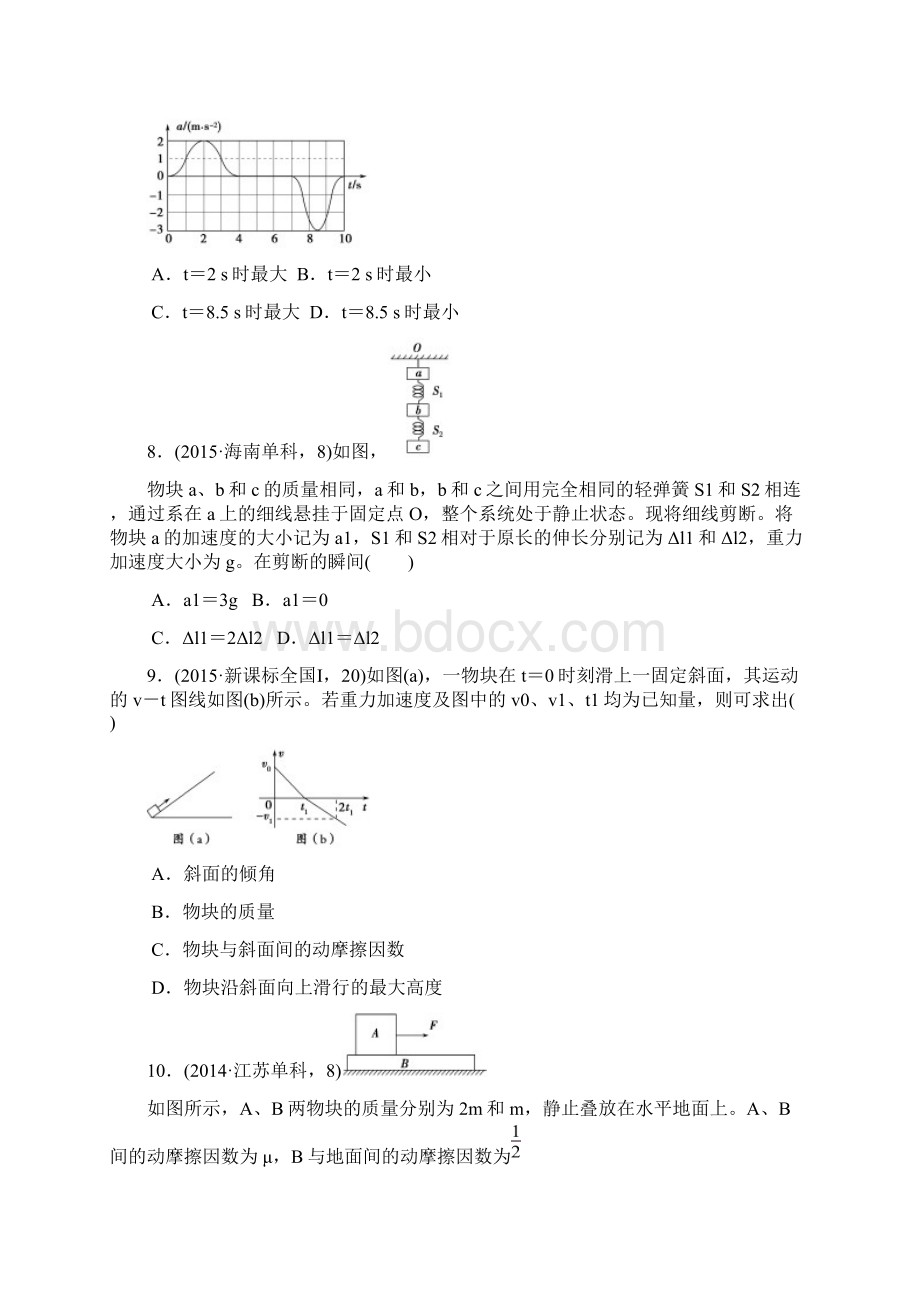 导航卷三 牛顿运动定律的应用.docx_第3页