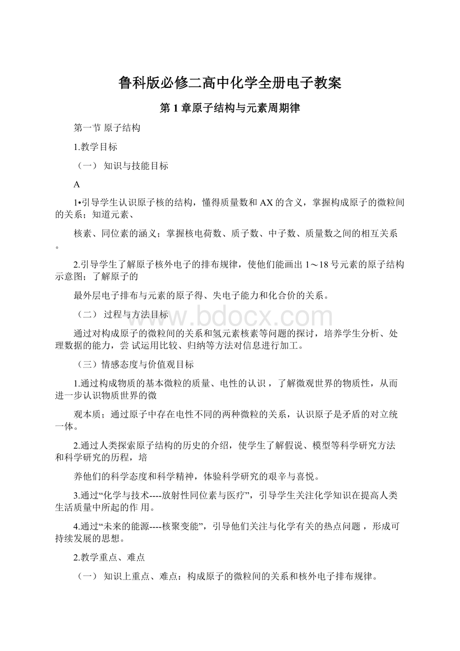 鲁科版必修二高中化学全册电子教案Word文档下载推荐.docx_第1页