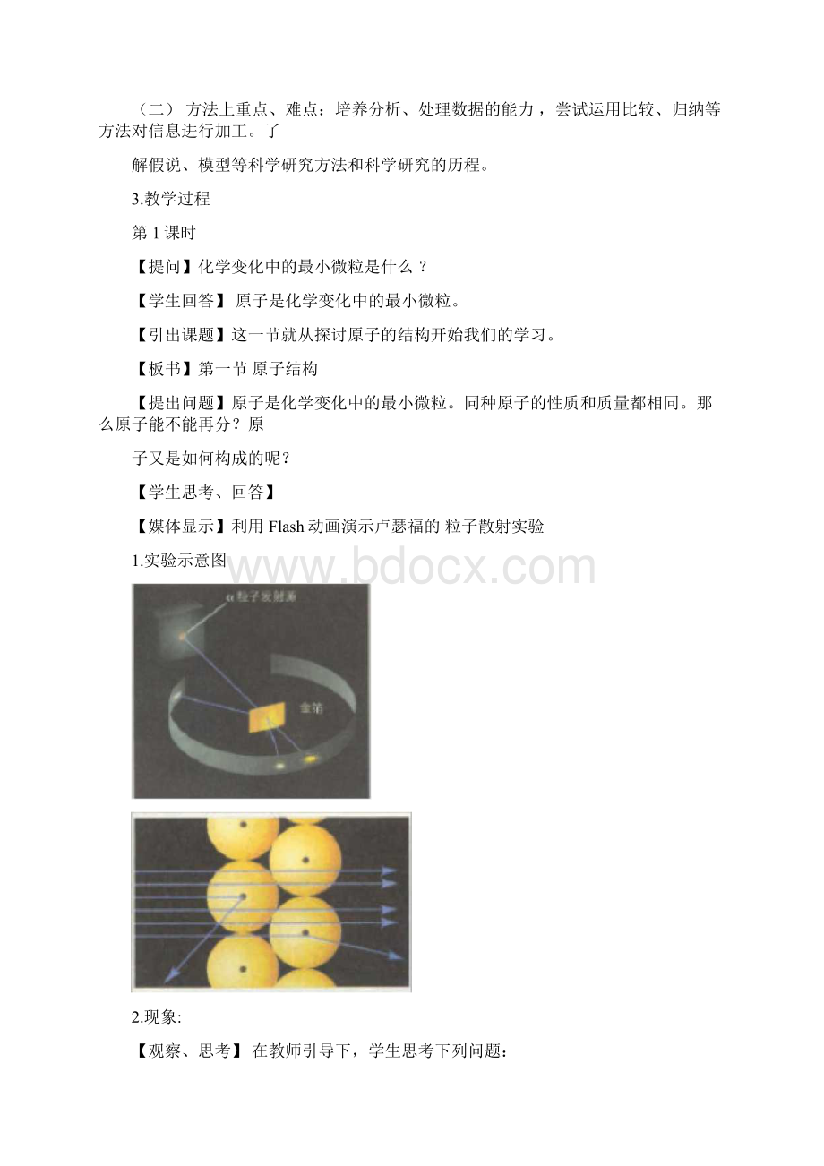 鲁科版必修二高中化学全册电子教案.docx_第2页