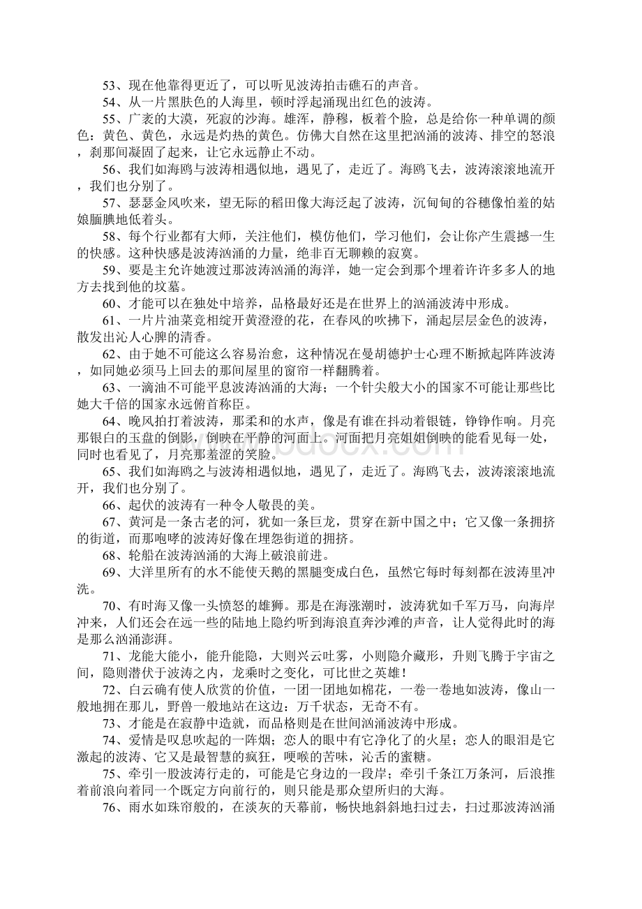 波涛造句Word文件下载.docx_第3页