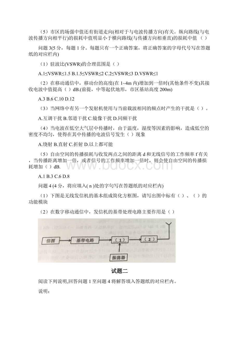 通信工程师《传输与接入无线》下午题真题.docx_第2页