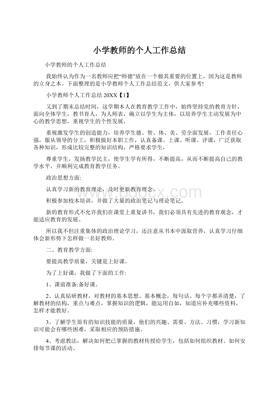 小学教师的个人工作总结Word文档下载推荐.docx