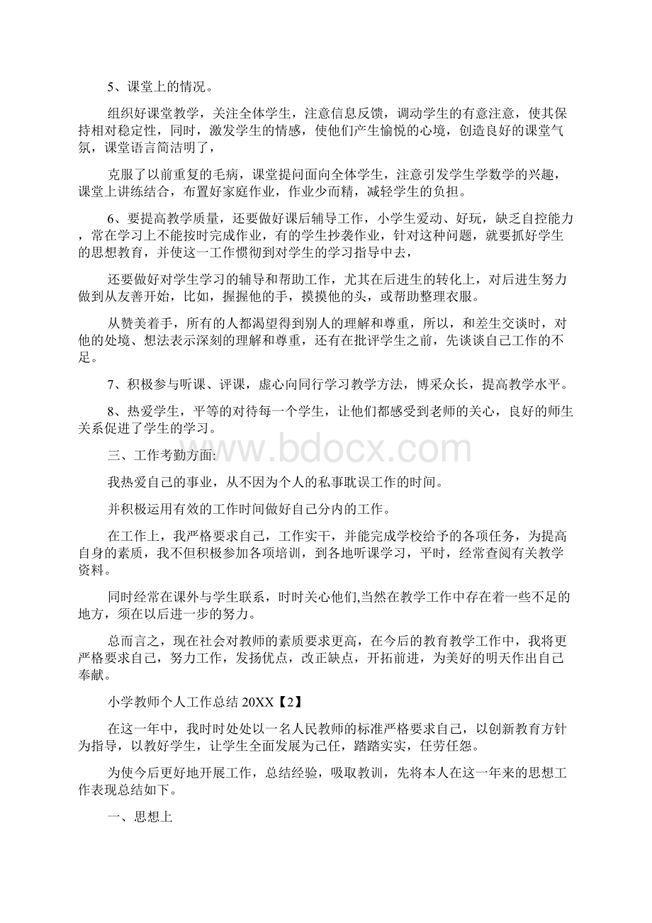 小学教师的个人工作总结Word文档下载推荐.docx_第2页