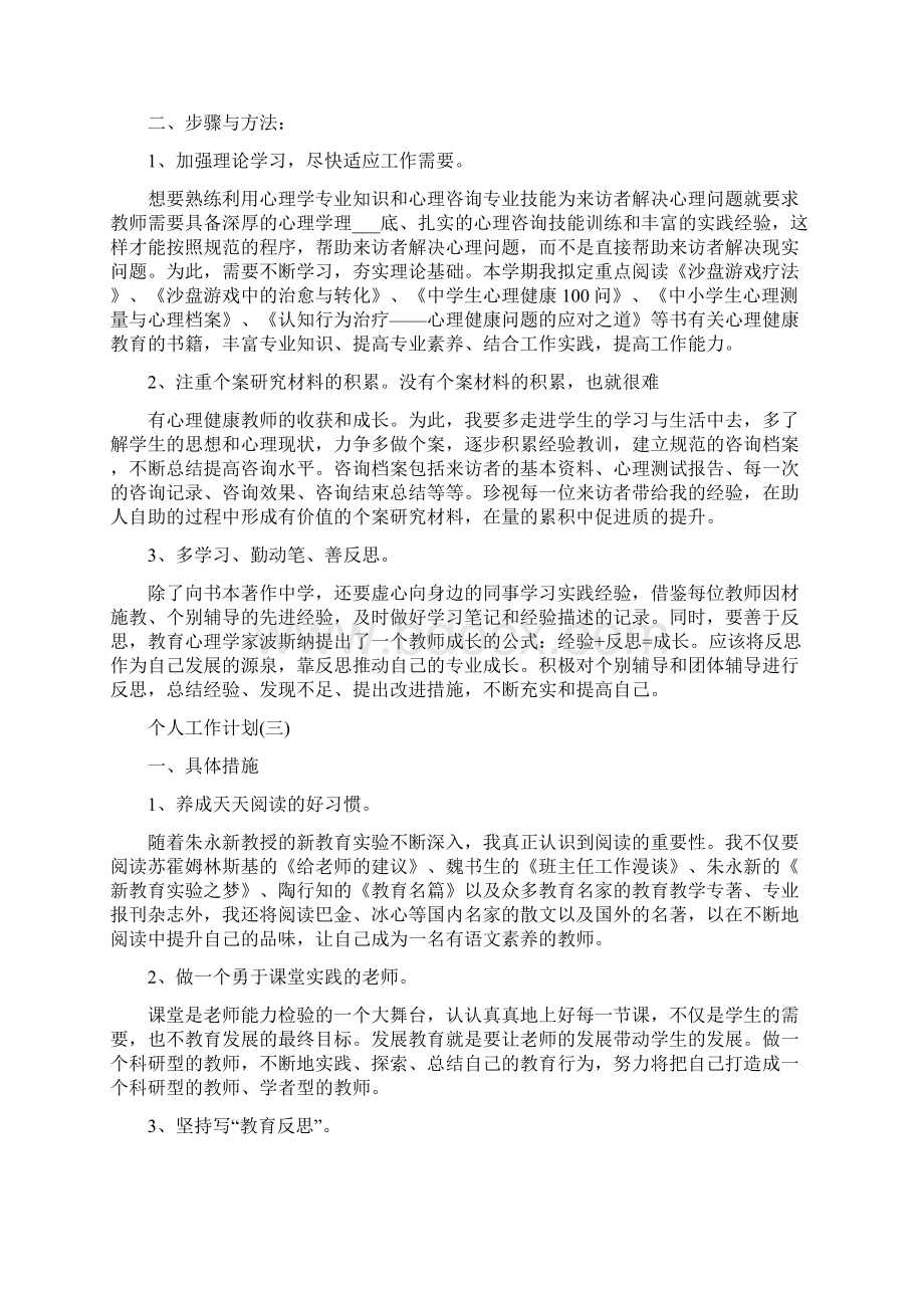 教师的个人科研工作计划5篇Word文件下载.docx_第2页