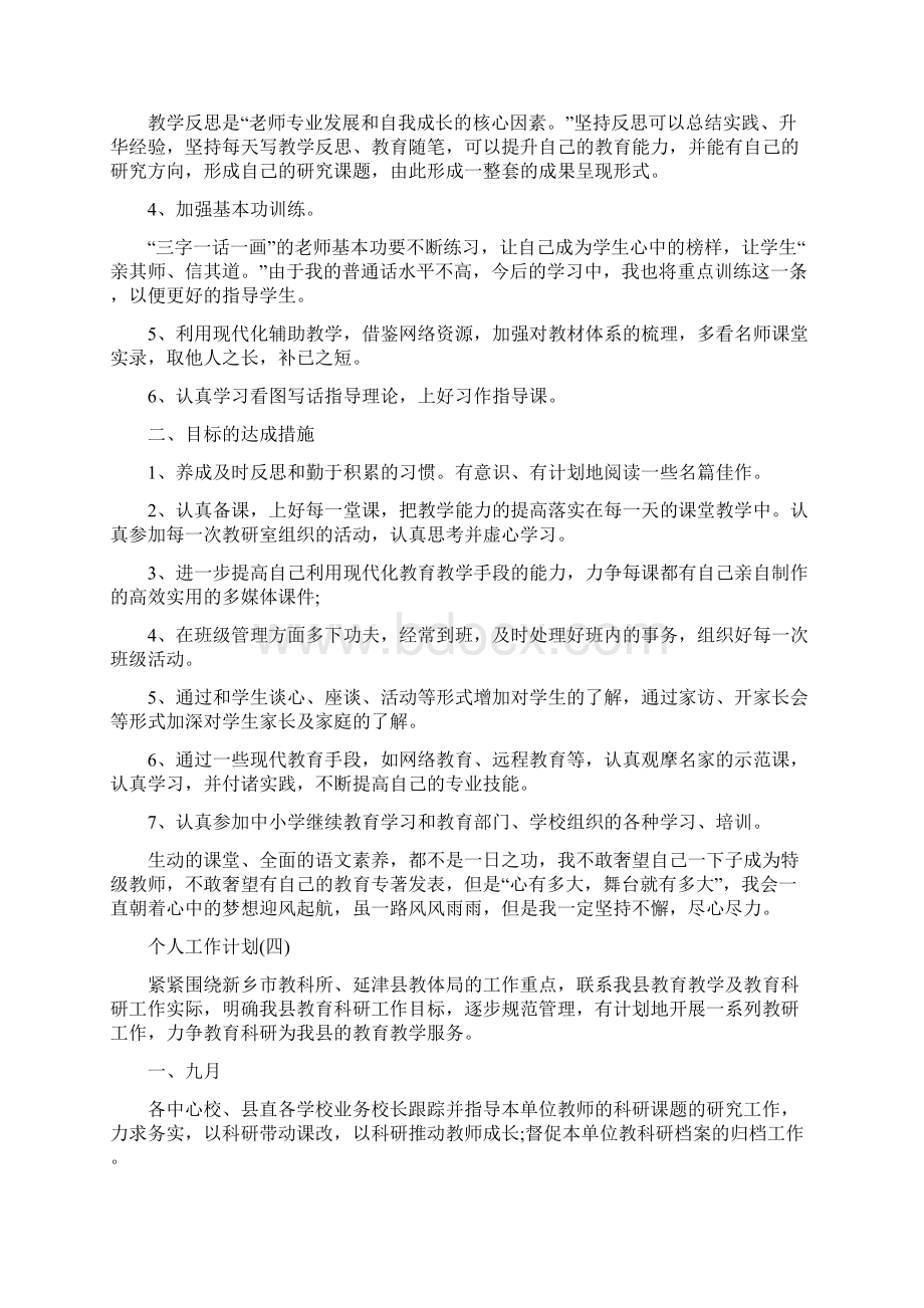 教师的个人科研工作计划5篇.docx_第3页