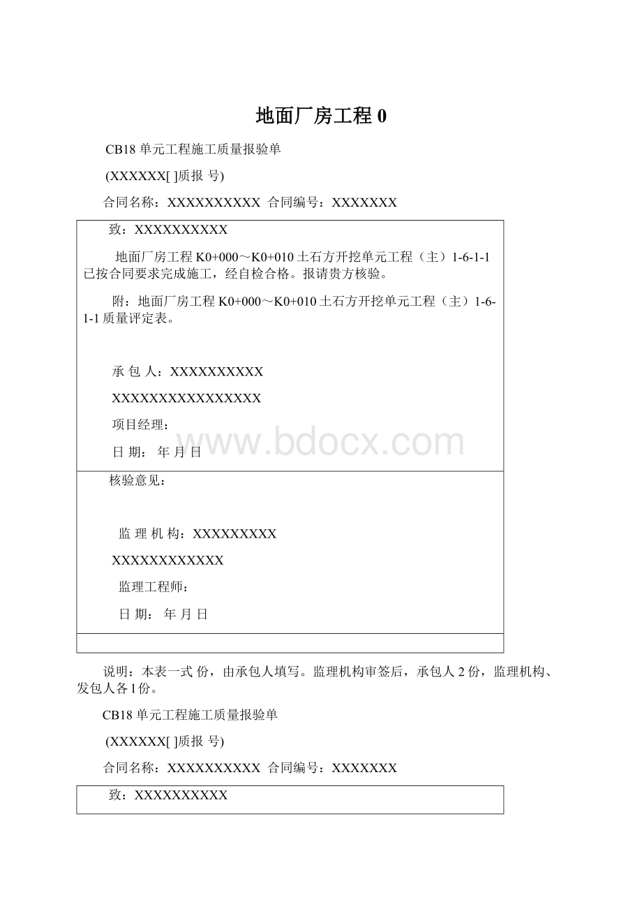 地面厂房工程0Word文档格式.docx