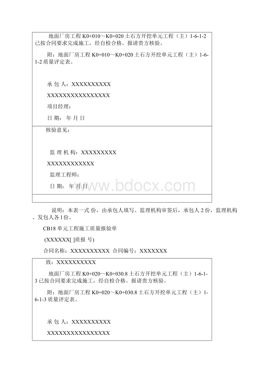 地面厂房工程0Word文档格式.docx_第2页