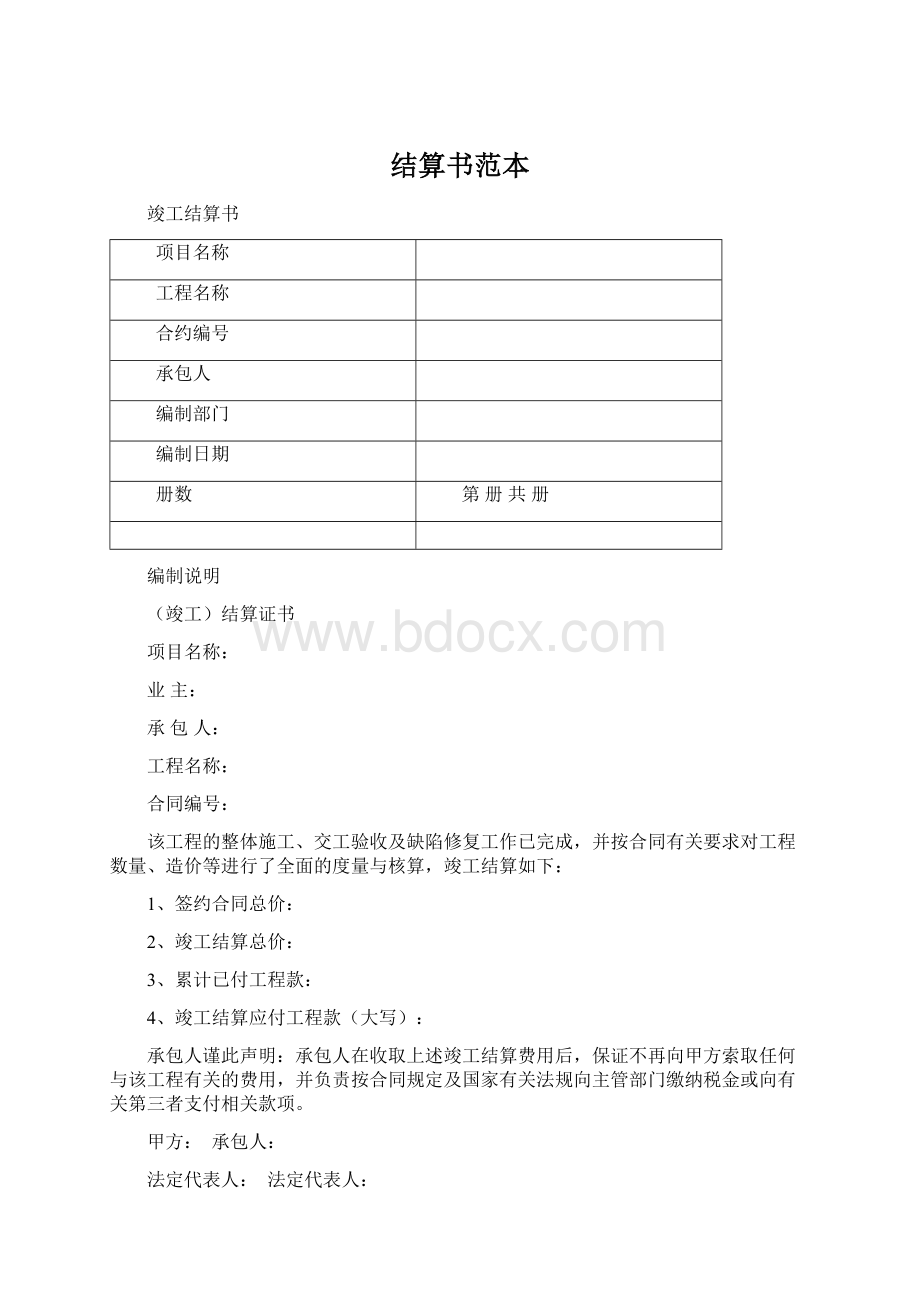 结算书范本.docx