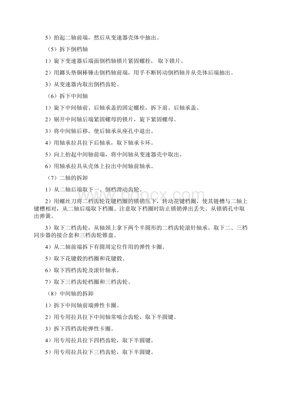 手动变速器的拆装实训分析解析.docx_第3页