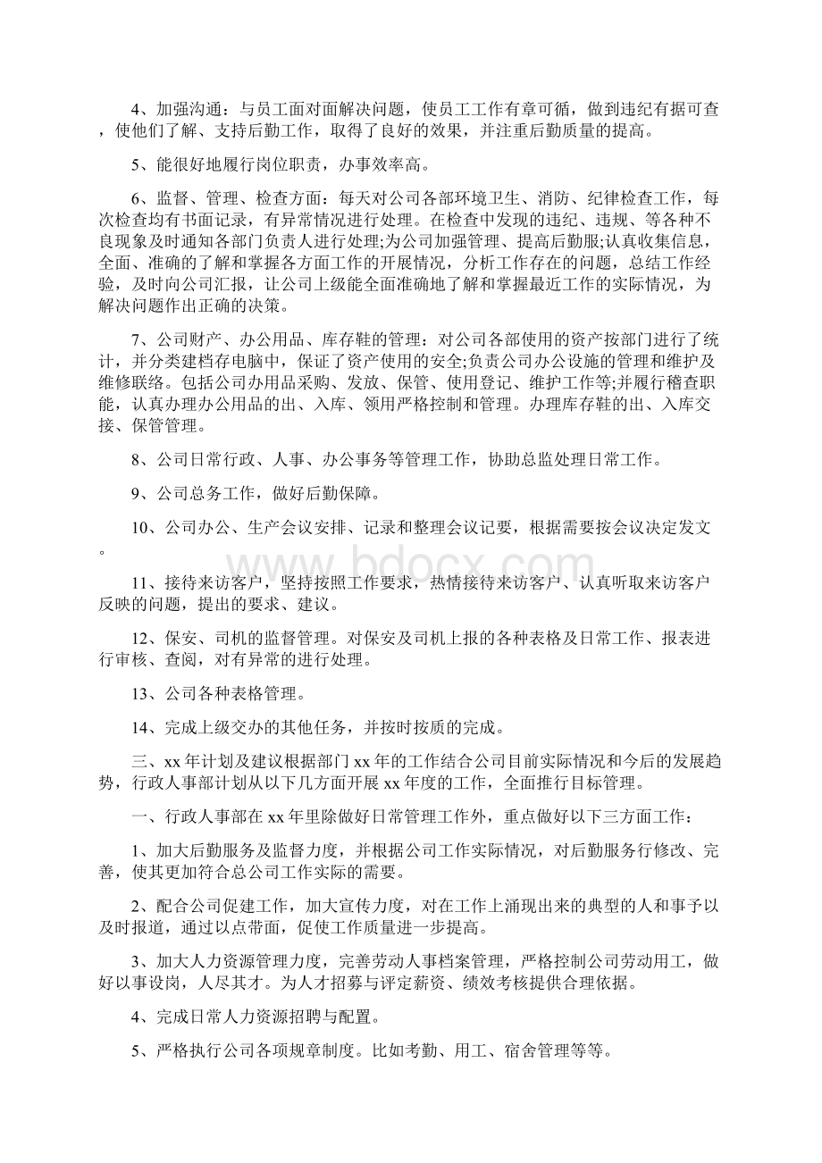 行政人事部个人年度总结与行政人事部年度工作总结和工作计划汇编.docx_第3页