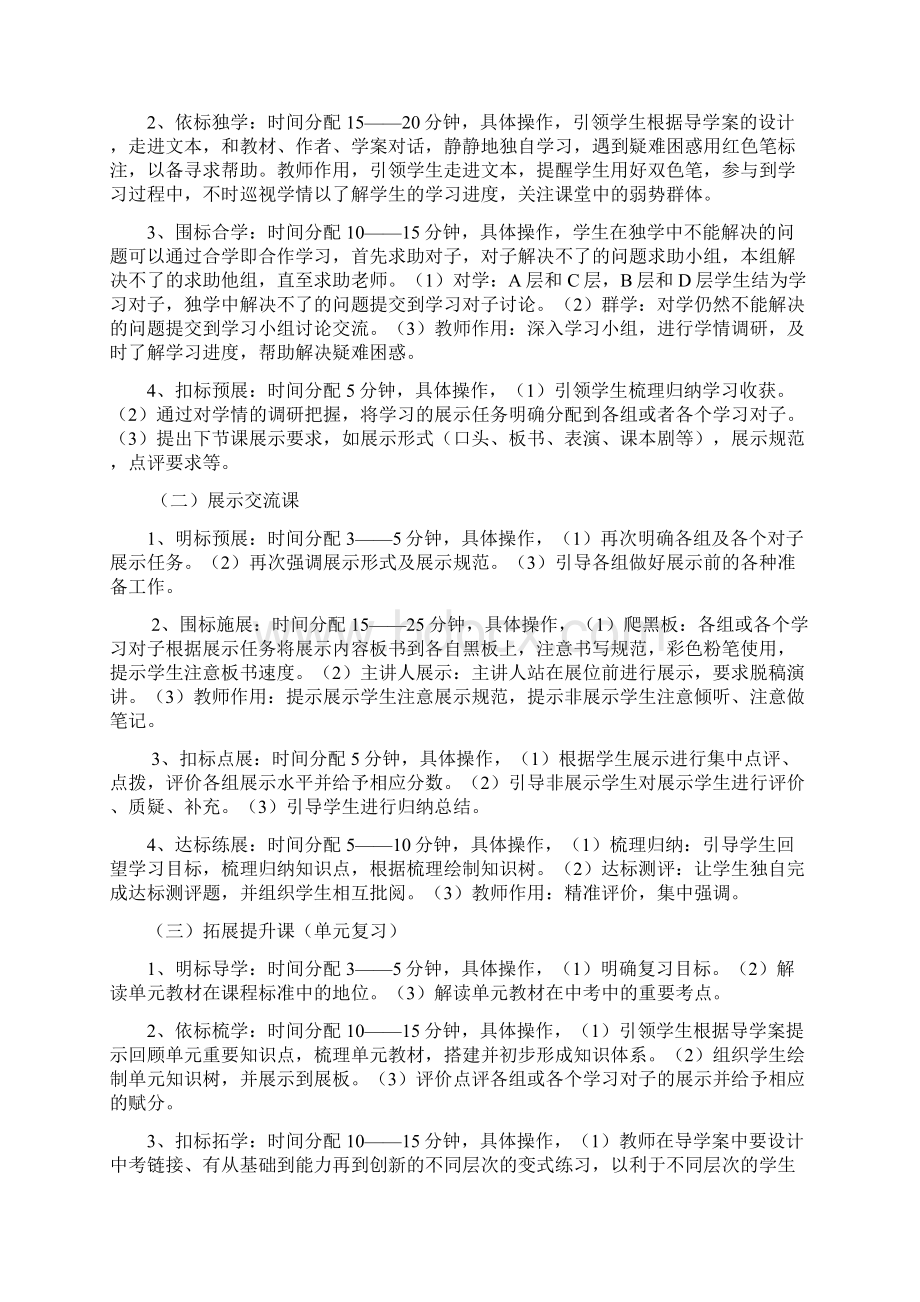 一标四环出彩课堂教学模式及操作规范解读docWord格式文档下载.docx_第3页