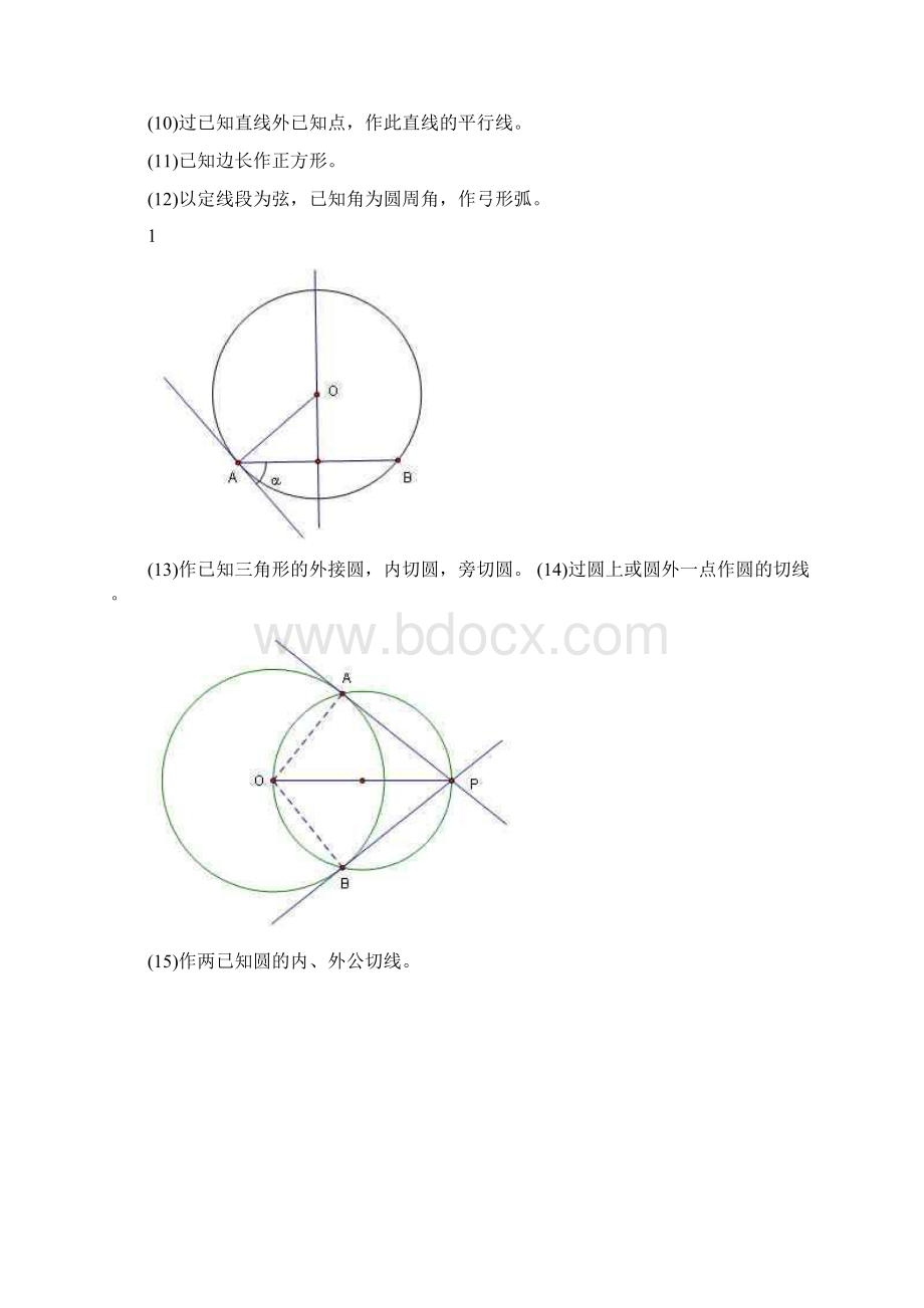 几何中的尺规作图法可编辑.docx_第2页