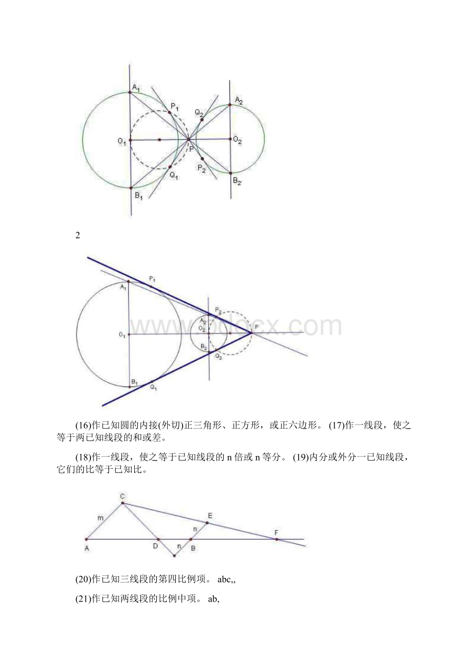 几何中的尺规作图法可编辑.docx_第3页