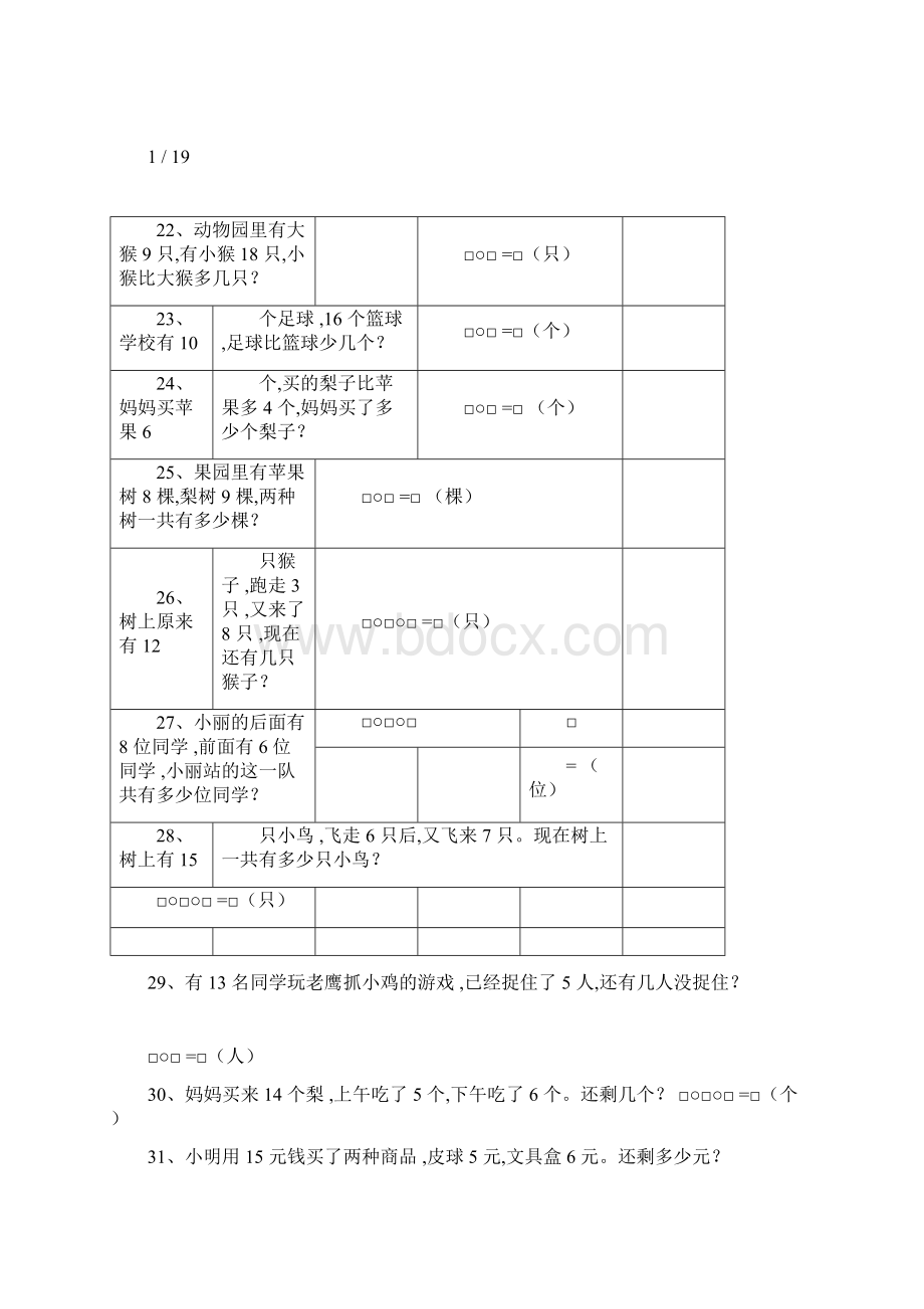 小学数学一年级数学上册解决问题150道docx.docx_第2页