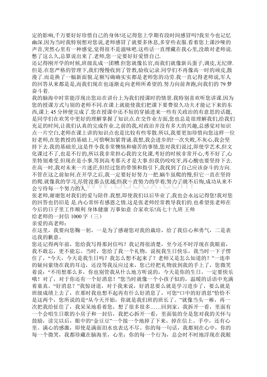 写给老师的一封信1000字高中.docx_第2页