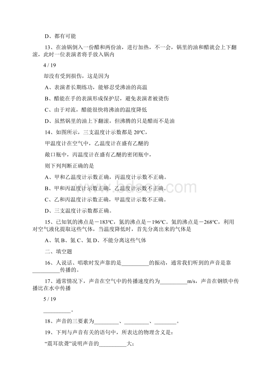 八年级上册物理练习题及答案Word下载.docx_第3页