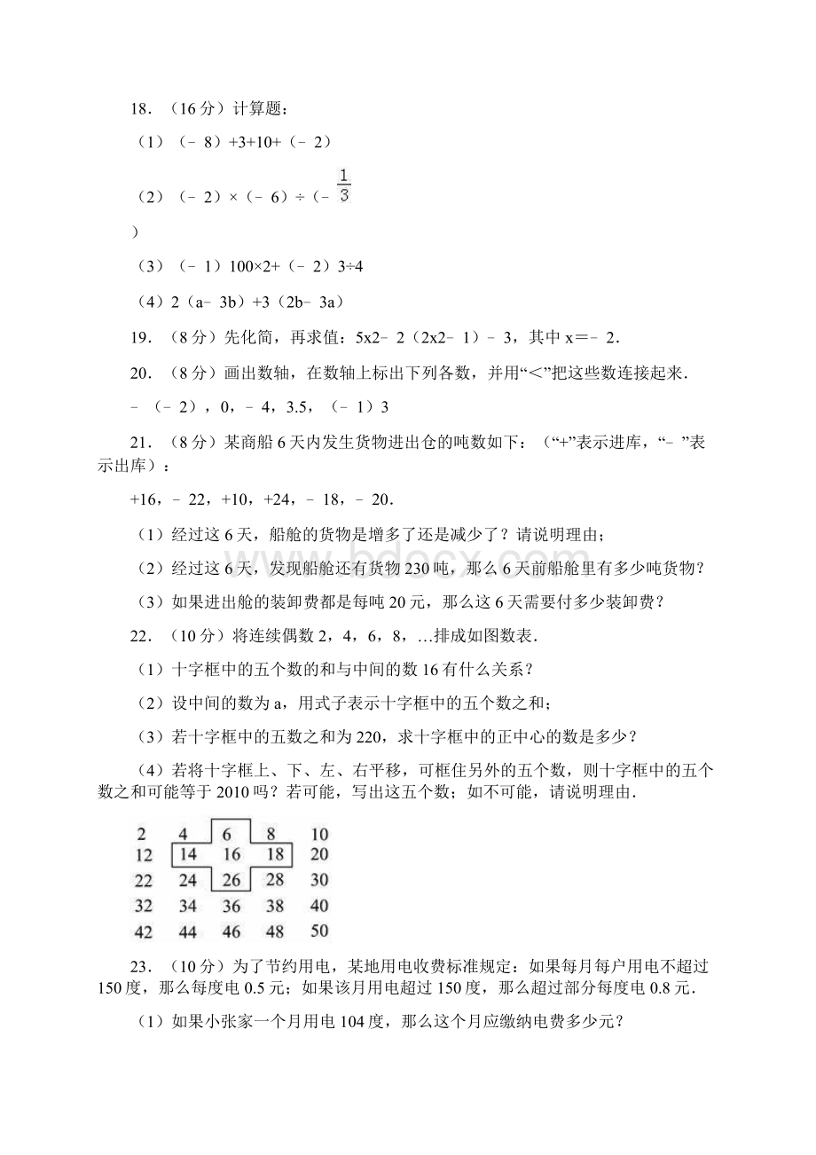 广东省广州市花都区七年级上学期期中阶段性抽测数学试题解析版Word文档格式.docx_第3页