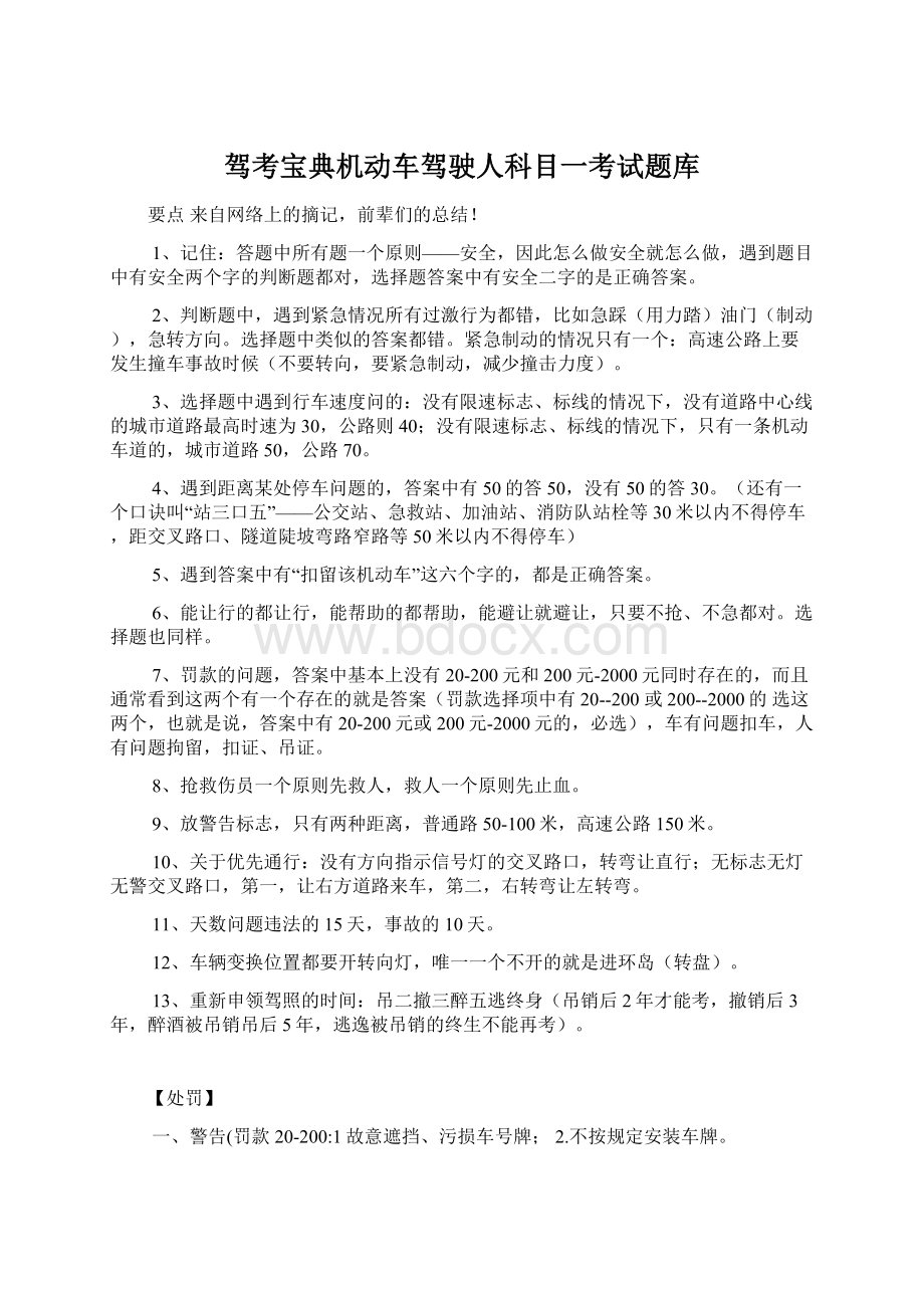 驾考宝典机动车驾驶人科目一考试题库.docx