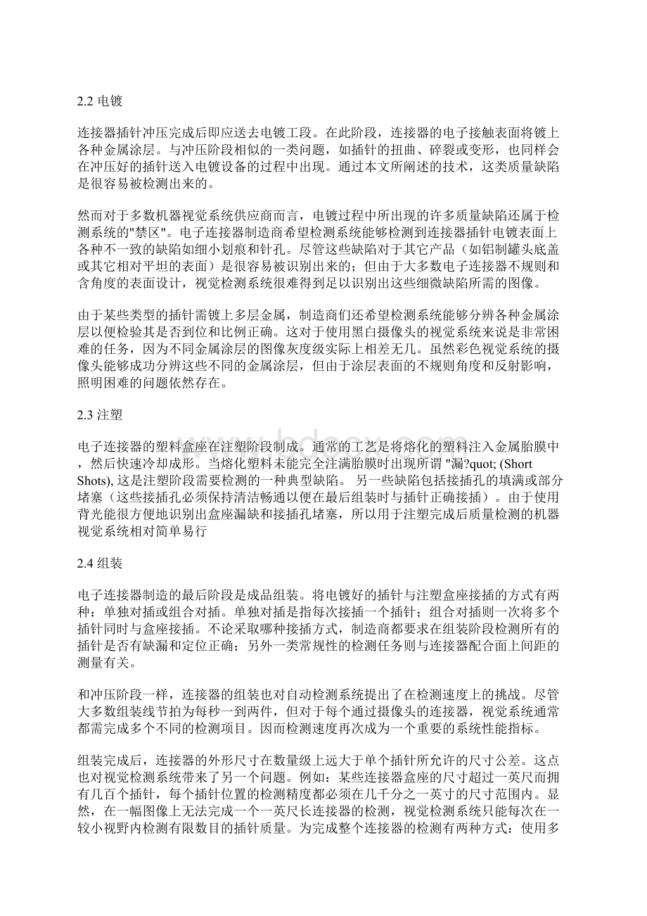 机器视觉检测在电子连接器制造工业中的应用Word文档下载推荐.docx_第2页