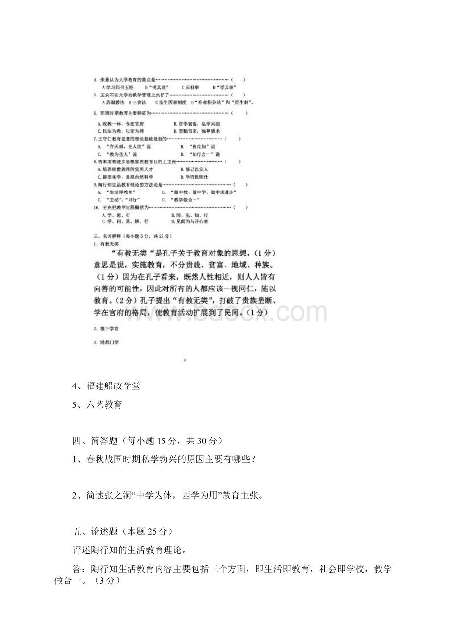 《中国教育简史》复习题及参考答案.docx_第2页